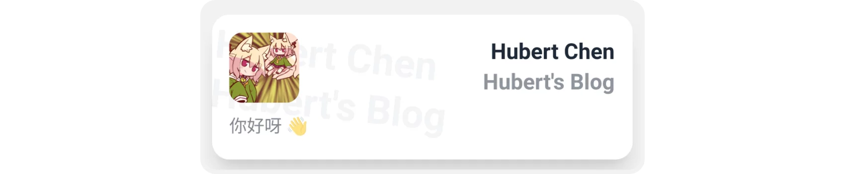 我自己的朋友卡片，描述是 你好呀👋